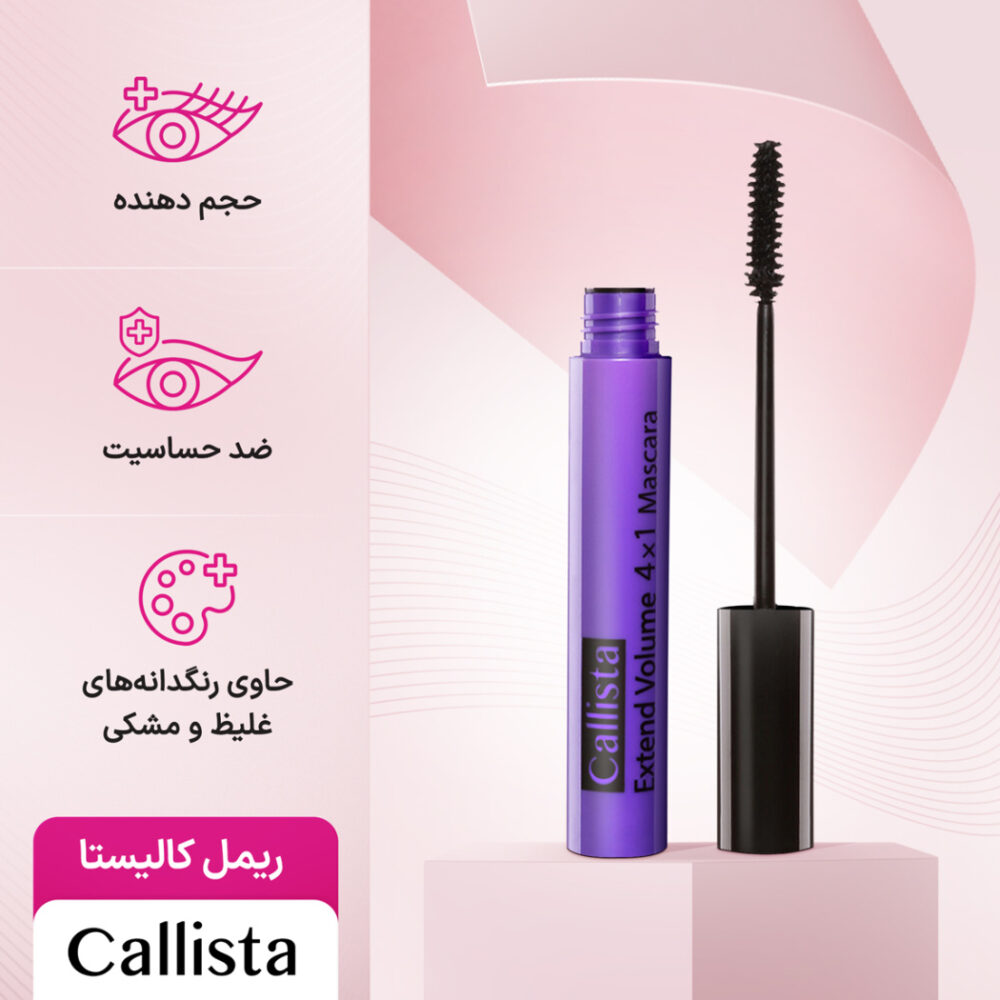 ریمل حجم دهنده کالیستا مدل اکستند ولوم - Image 6