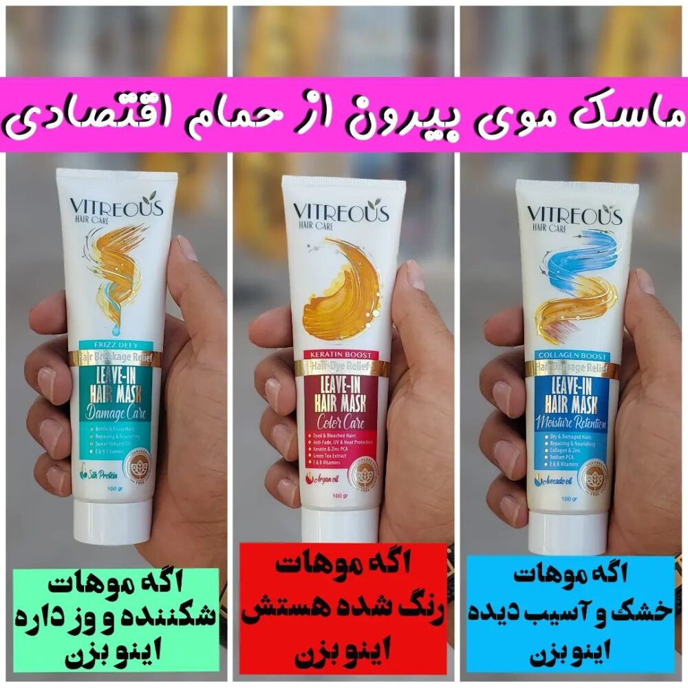 ماسک مو های بدون نیاز به آبکشی ویتروس (Vitreous) 100 میل - Image 2