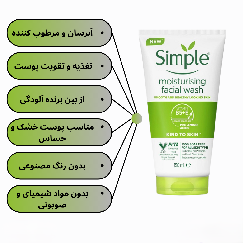 ژل شستشوی صورت سیمپل مدل Moisturizing حجم 150 میلی لیتر - Image 3