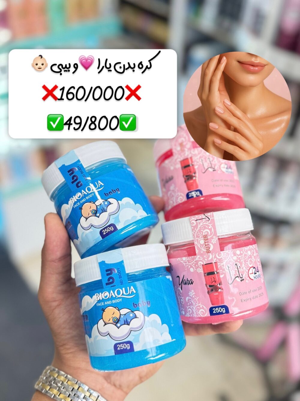 کره بدن یارا و بیبی حجم 300 میل