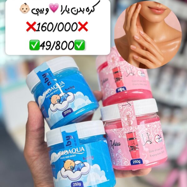کره بدن یارا و بیبی حجم 300 میل