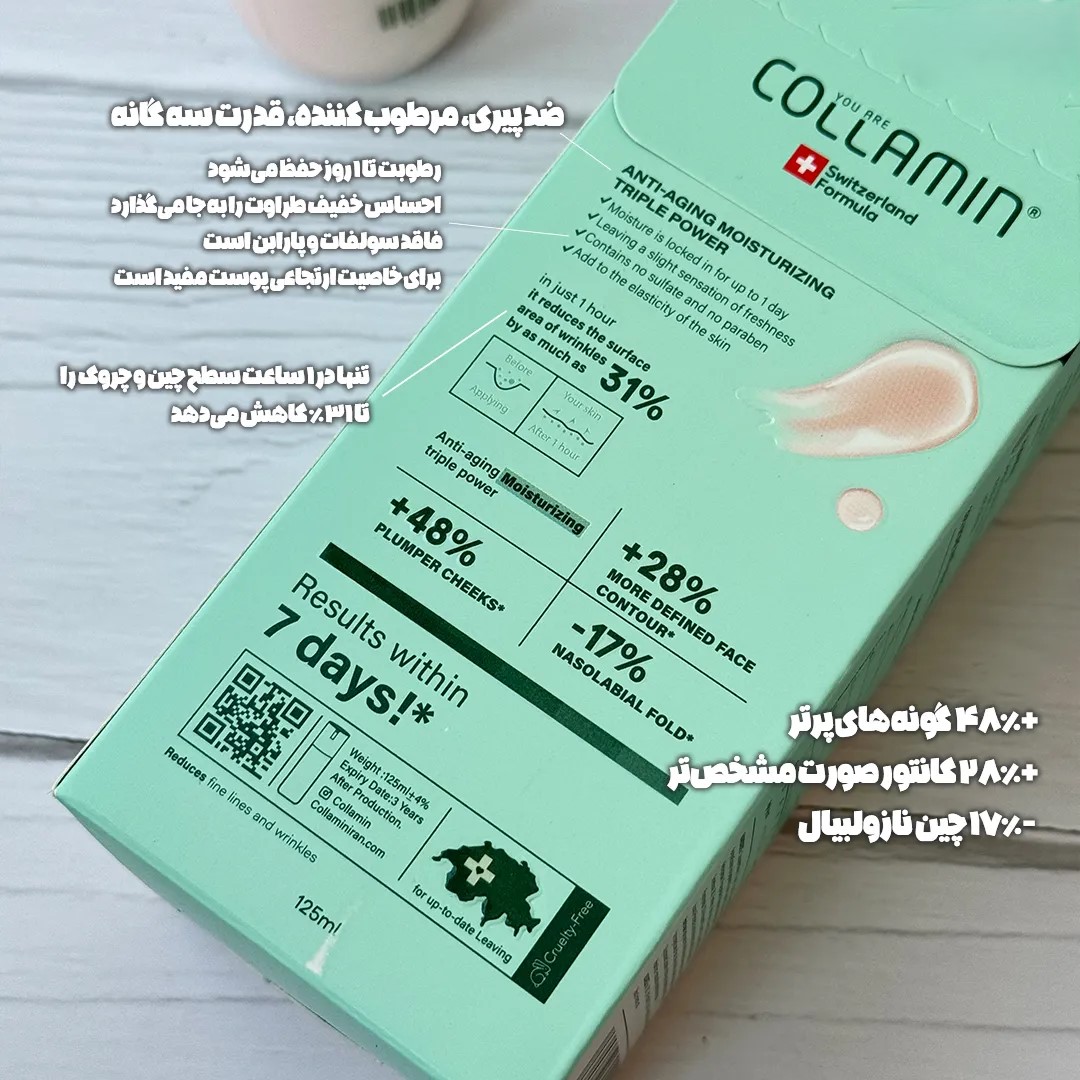 کرم کلاژن بانک کلامین امگا ۳ حجم ۱۲۵ میلیلیتر - Image 4