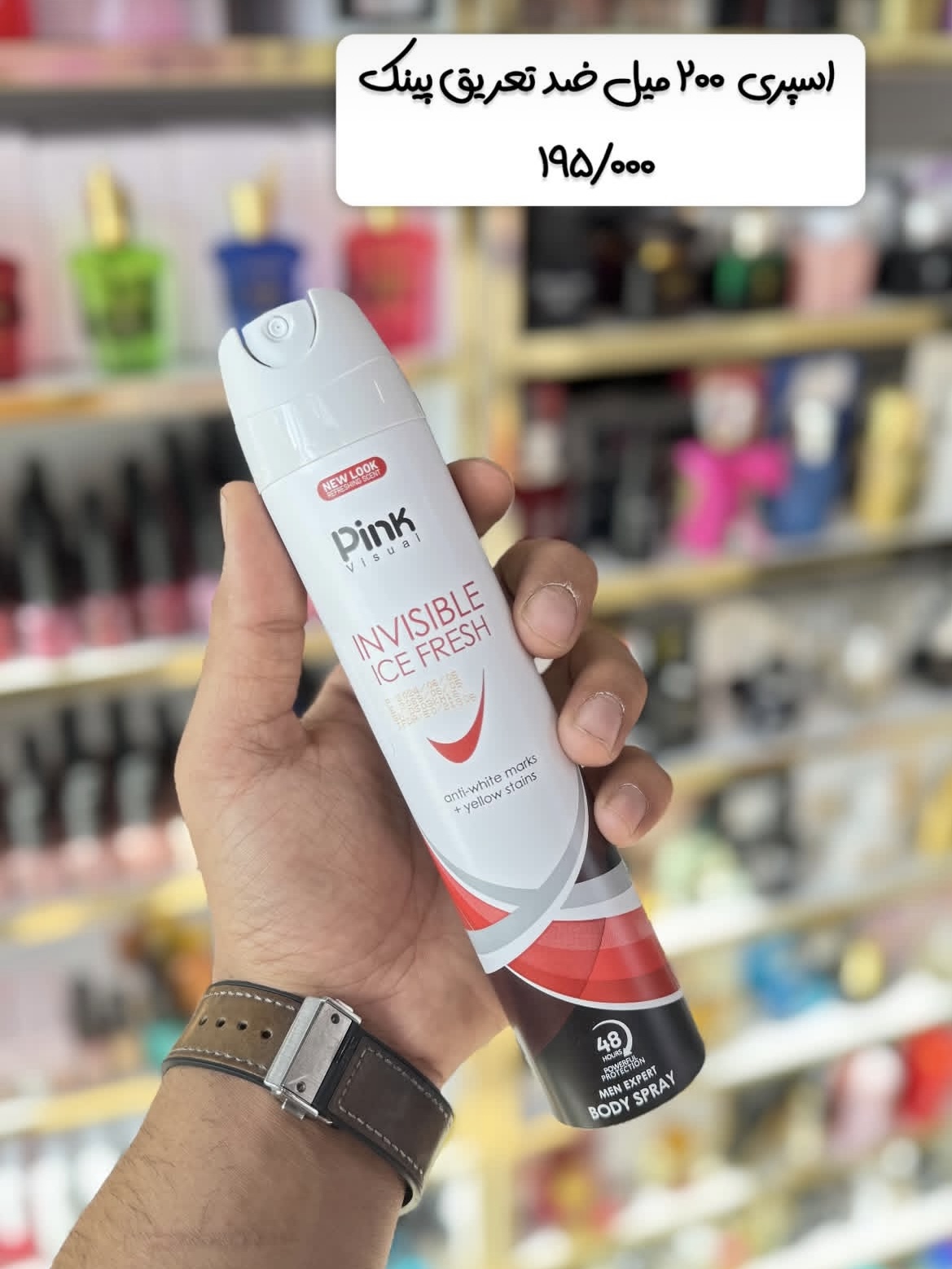 اسپری ضد تعریق پینک ویژوال Pink Visual مناسب اقایان