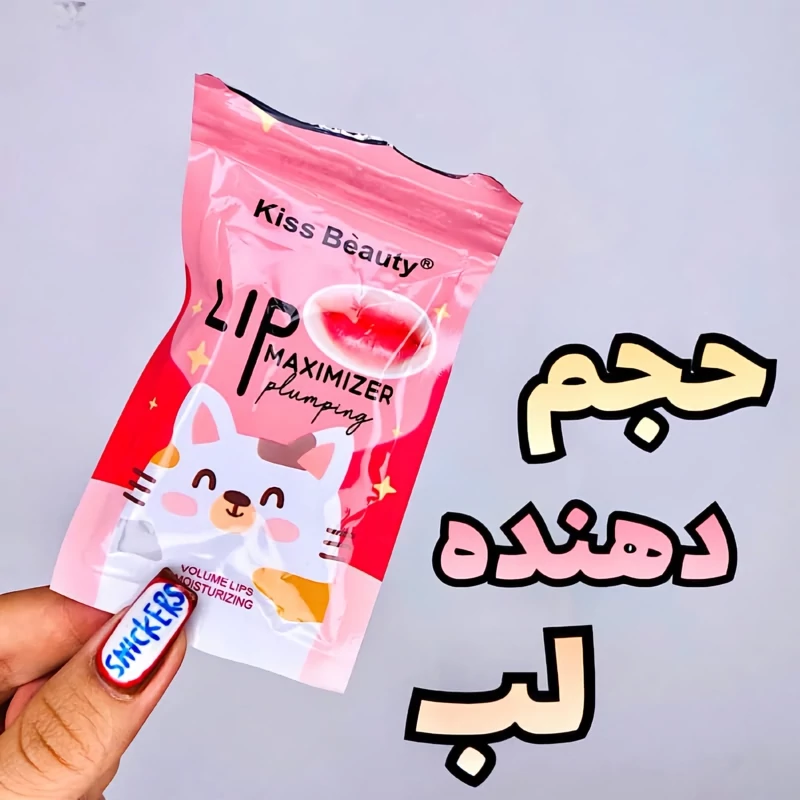 حجم دهنده لب (lip oil) گربه ای کیس بیوتیKISS BEAUTY