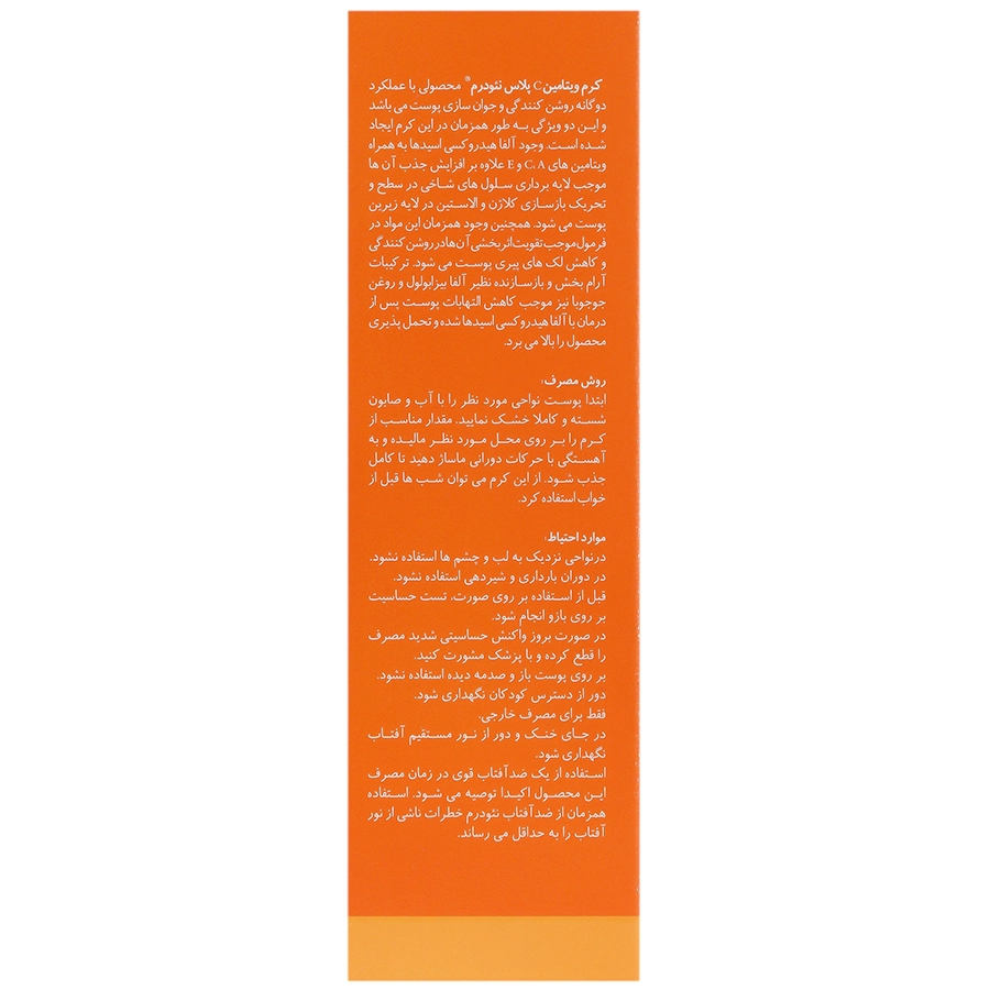 کرم ویتامین سی پلاس نئودرم Neuderm Vitamin C Plus Cream - Image 3