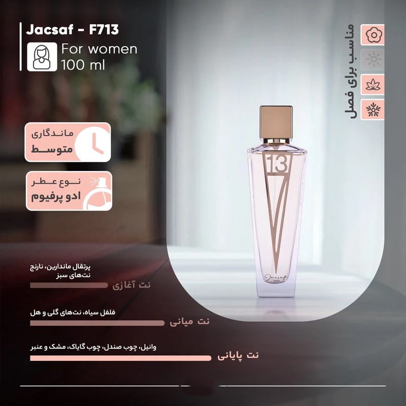 عطر ادکلن زنانه ژک ساف مدل F713 حجم 100 میلی لیتر Jacsaf - Image 2