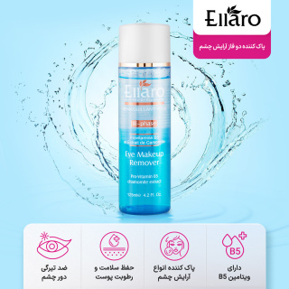 پاک کننده آرایش چشم دو فاز مکمل بهبودی تیرگی پف اطراف چشم الارو - Image 4