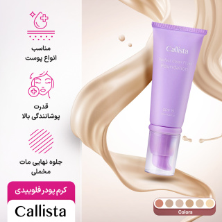 کرم پودر فلوییدی کالیستا مدل Perfect Cover حجم 40 میلی لیتر - Image 5