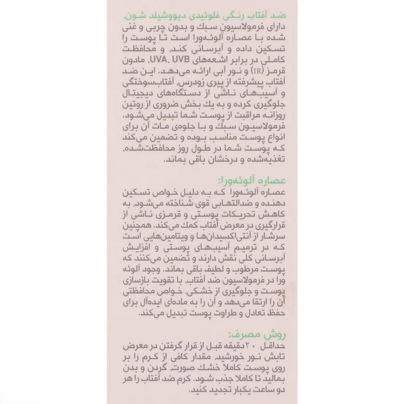 ضد آفتاب فلوئیدی شون مدل دیوو شیلد DewShield SPF 50 حجم 50ml - Image 4