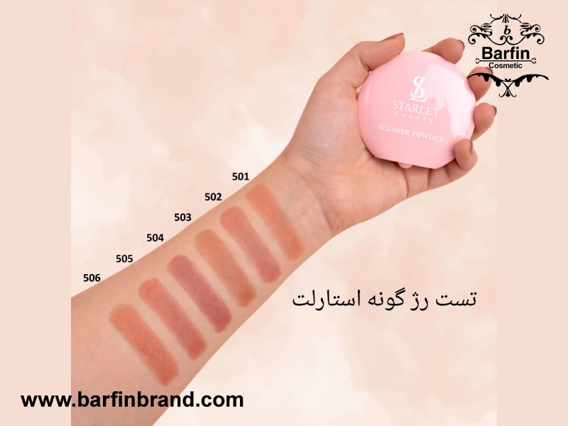 رژگونه استارلت